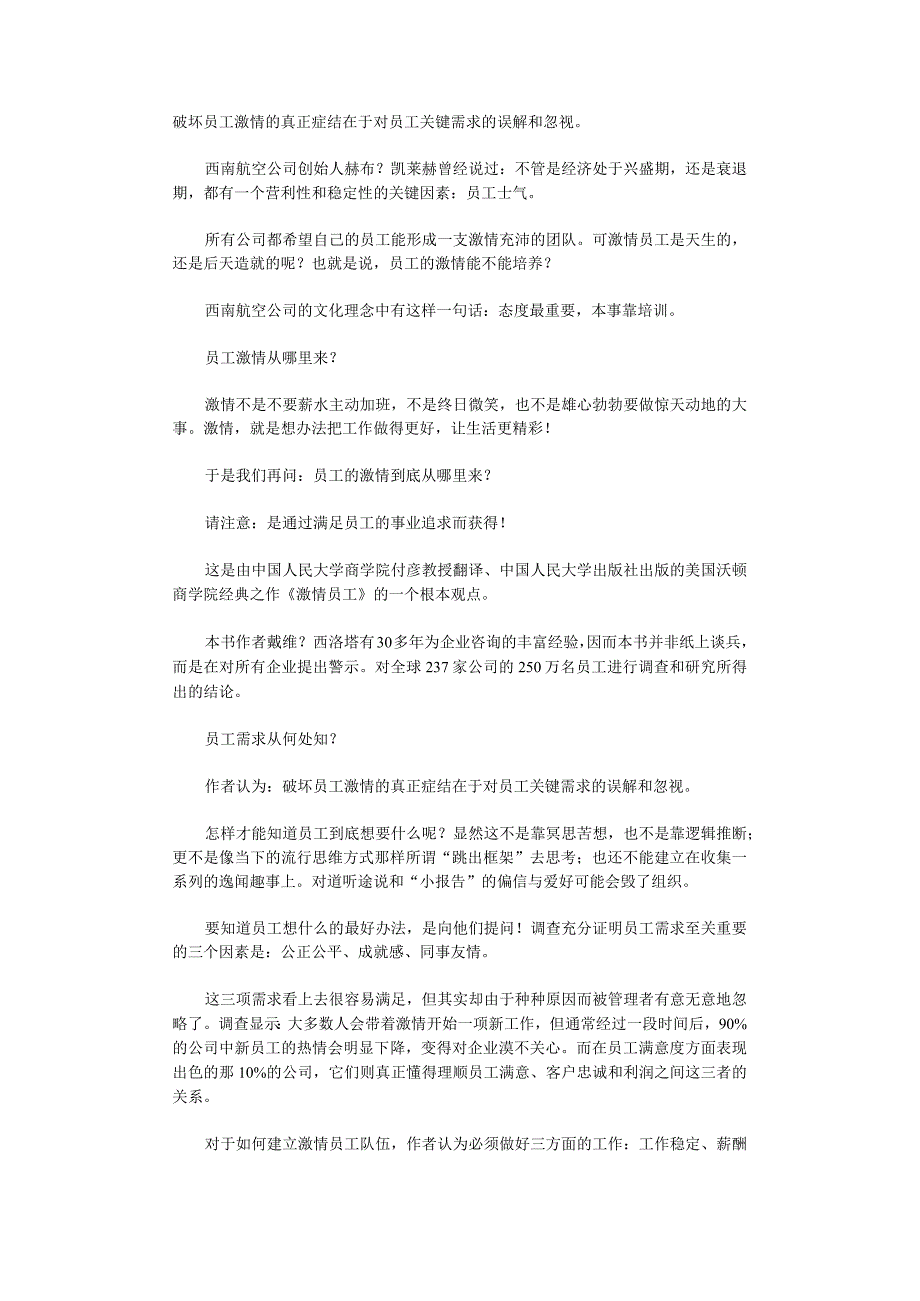 如何营造员工激情？.docx_第1页
