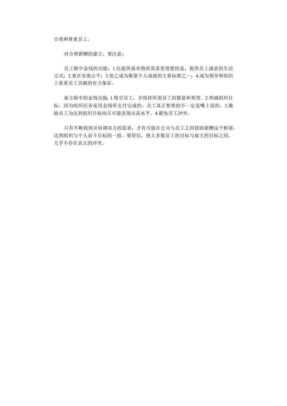 如何营造员工激情？.docx_第2页