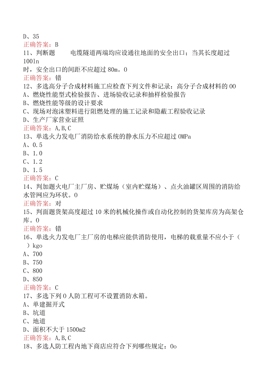 二级消防工程师：建筑消防安全检查.docx_第2页