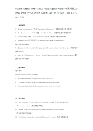 人教版（2019）必修 第一册Unit 4 Natural disasters Reading for Writing Assessing Your Progress 课时作业（含解析）.docx