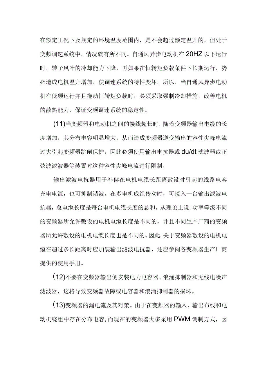 技能培训资料：变频器的外围配置要点.docx_第3页