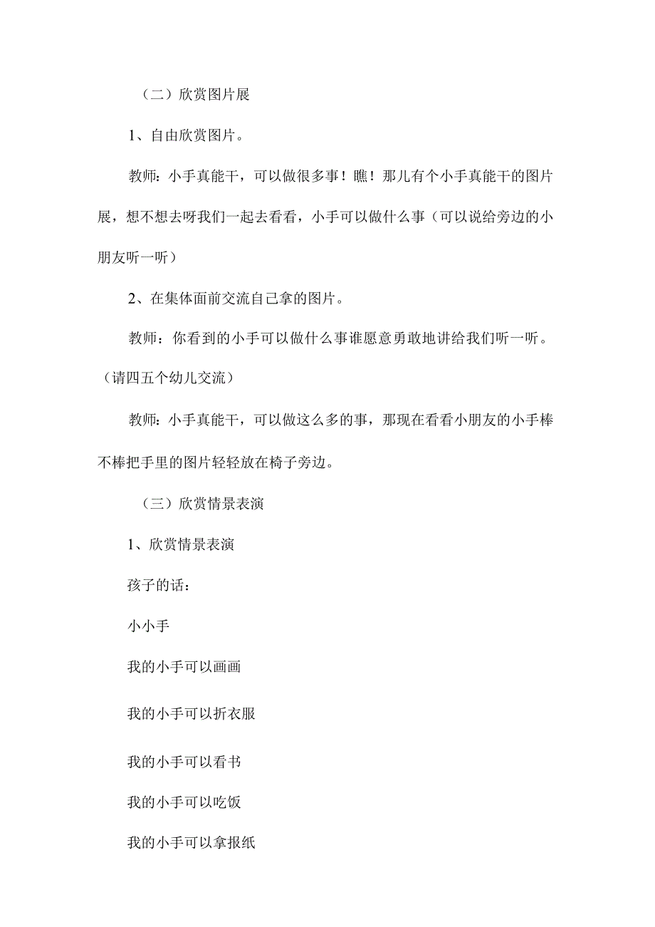 幼儿园中班主题万能的手教学设计及反思.docx_第2页
