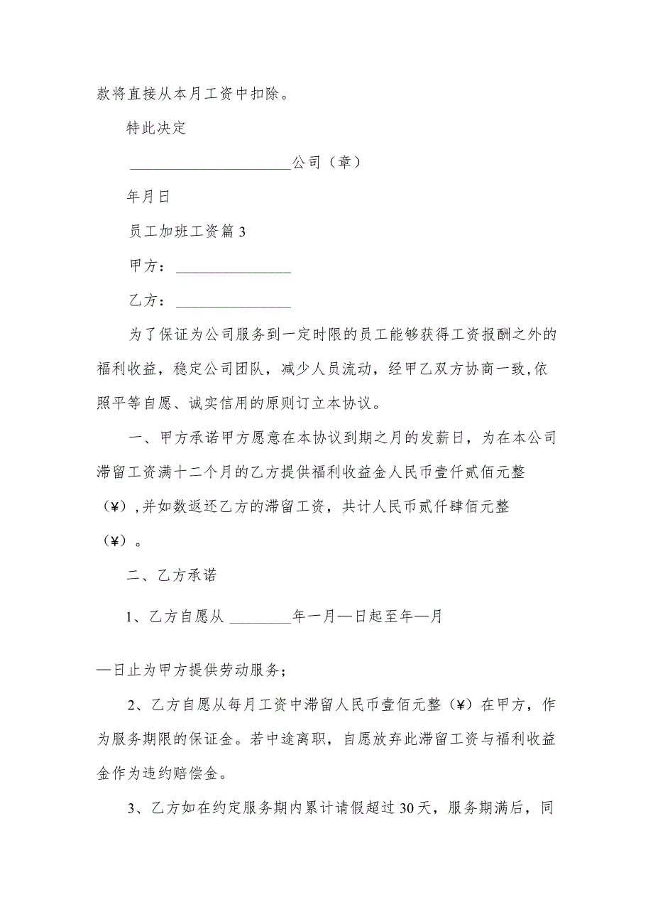 员工加班工资（3篇）.docx_第2页