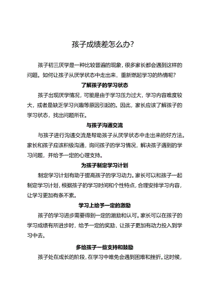 孩子成绩差怎么办？.docx