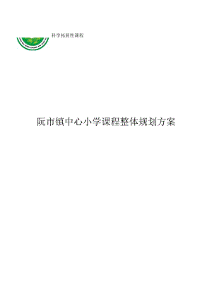 何栏烂精品课程规划.docx