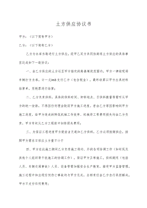 土方供应协议书.docx