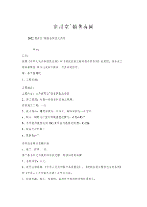 商用空调销售合同.docx