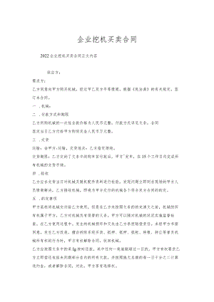 企业挖机买卖合同.docx