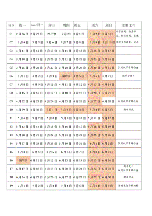 中小学2024年春季周历表-行周历.docx