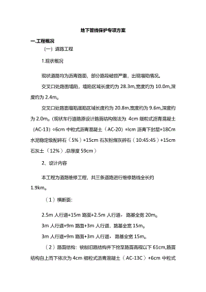 地下管线保护专项方案.docx