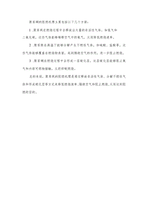 聚苯砜的阻燃机理.docx