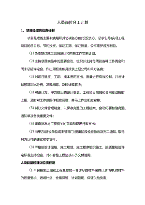 人员岗位分工计划.docx