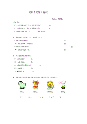 克和千克练习题（6）公开课教案教学设计课件资料.docx