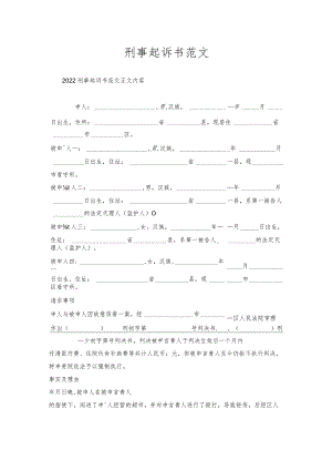 刑事起诉书范文.docx