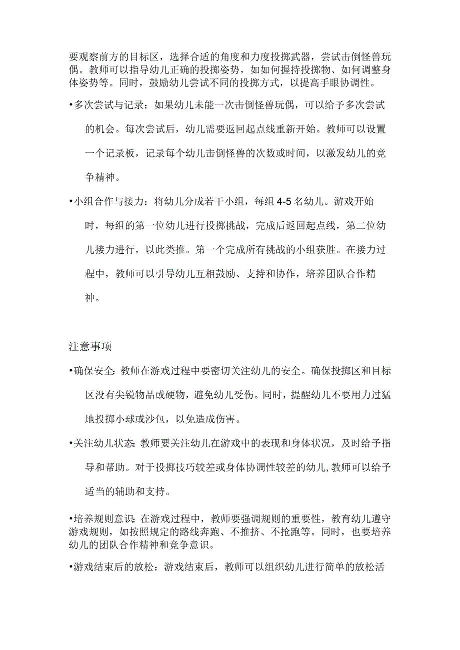 大班-体育游戏-击倒小怪兽(综合)-教案.docx_第2页