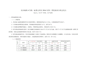 2016年二季度成本分析会发言材料（生产经理-付小平）.docx