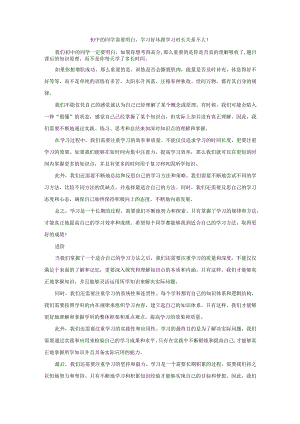 初中的同学需要明白学习好坏跟学习时长关系不大！.docx