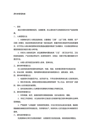 原料库、成品库、车间卫生管理制度.docx