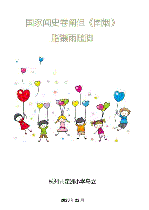 小学：操控性练习：用身体（器材）多气球控制的游戏.docx