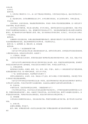 六年级下主题班会系列教案我是谁_通用版.docx