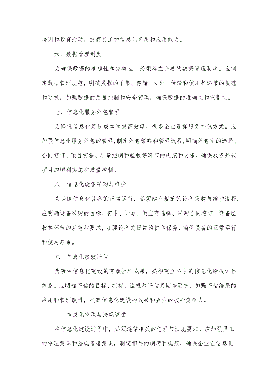 信息化化改造制度.docx_第2页