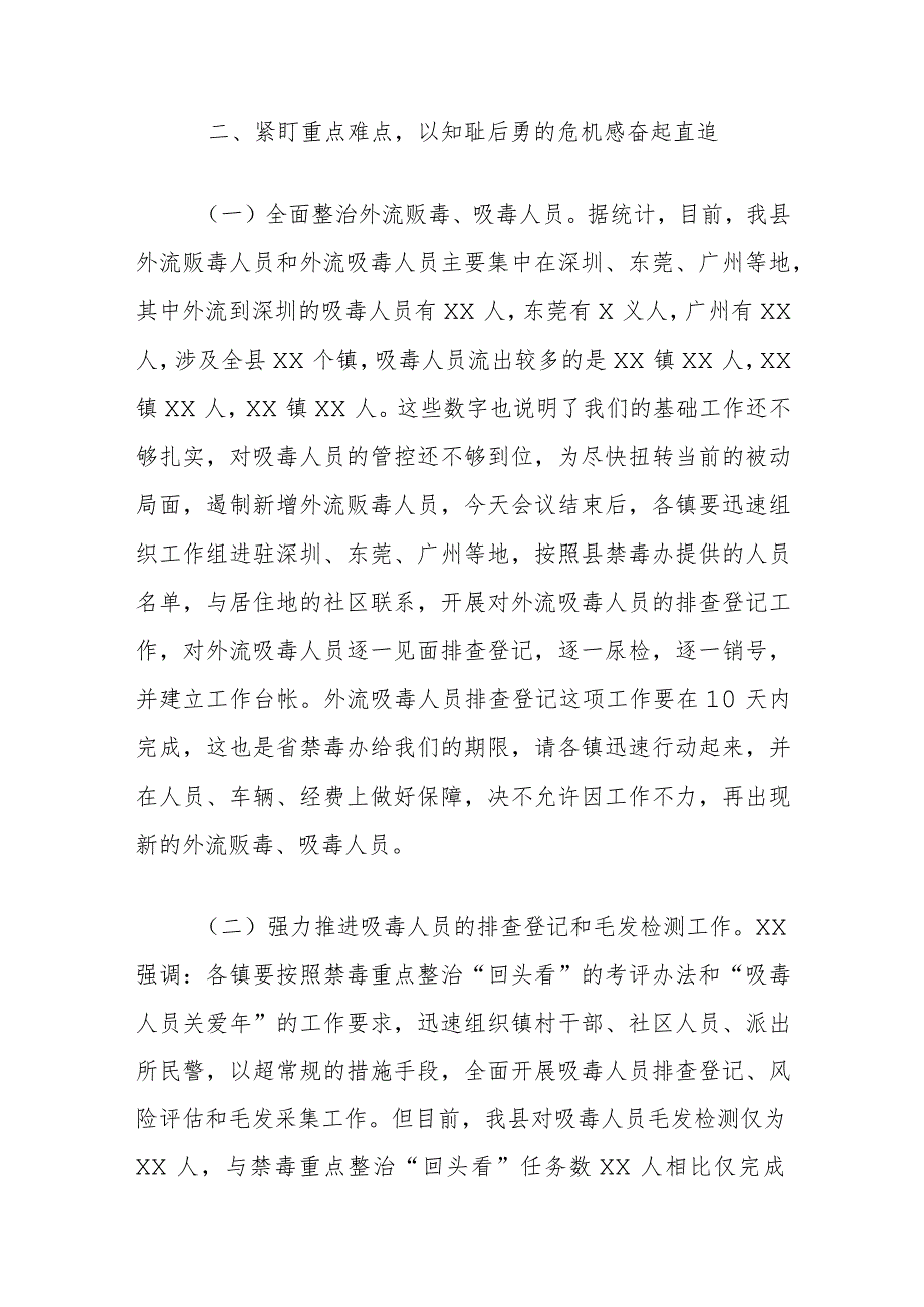 在××县禁毒工作推进会上的讲话.docx_第2页