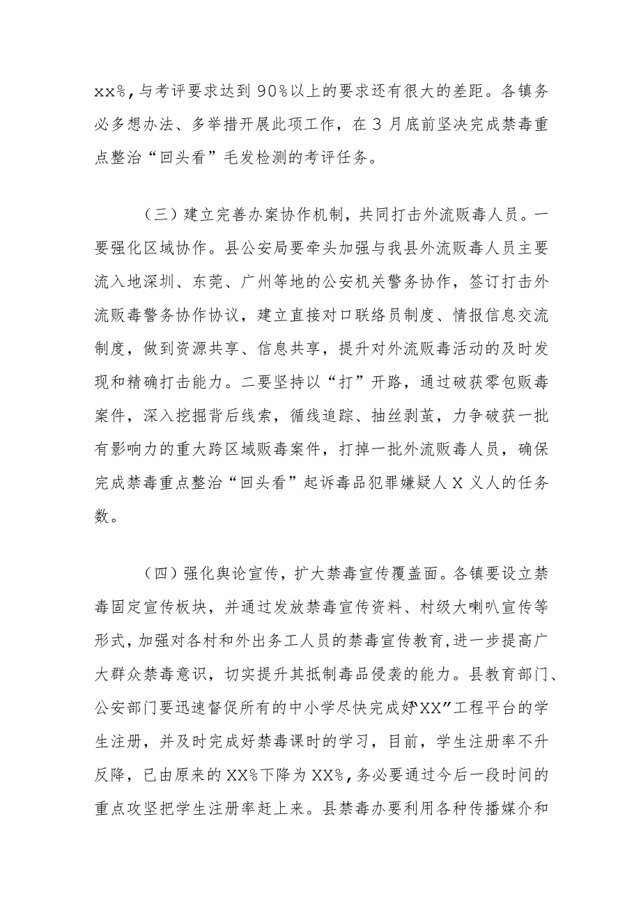 在××县禁毒工作推进会上的讲话.docx_第3页