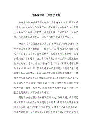 传染病防治：隐孢子虫病.docx