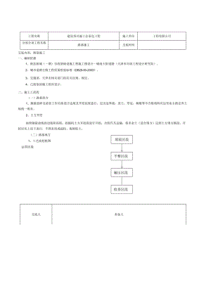 路基施工技术交底.docx