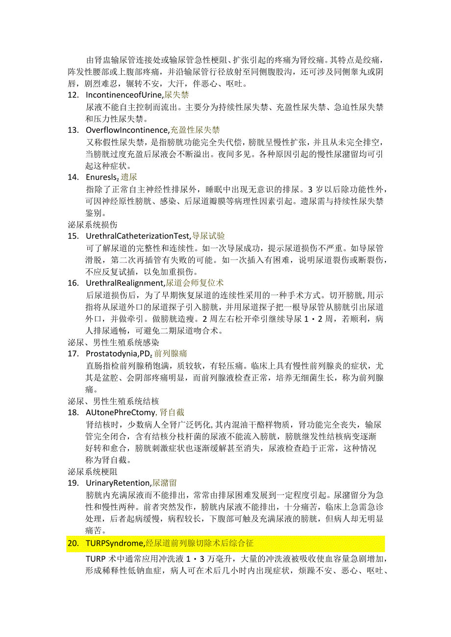 医学类学习资料：外科学（神经外科、心胸外科、泌尿外科、骨科）名词解释.docx_第2页
