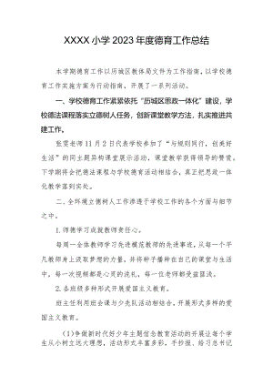 小学2023年度德育工作总结.docx