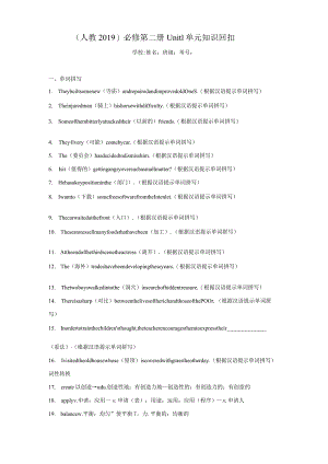 人教版（2019）必修 第二册Unit 1 Cultural Heritage单元知识回扣（含解析）.docx