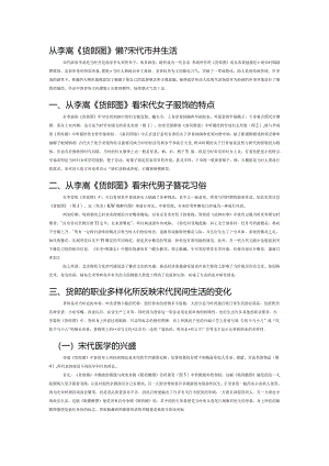 从李嵩《货郎图》探析宋代市井生活.docx
