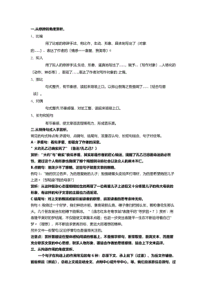 句子赏析方法与练习.docx