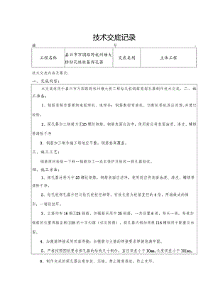 桩基施工探孔器技术交底.docx