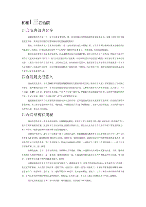 和和美美四合院.docx