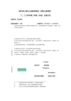 幼儿园：2-拜访春天.docx