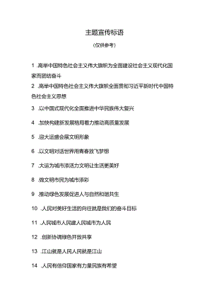 宣传工作标语.docx