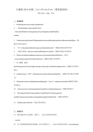 人教版（2019）必修 第二册Unit 5 Music VideoTime课堂提高练（含解析）.docx