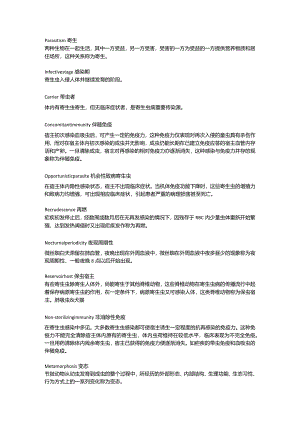 医学类学习资料：法八寄生虫真题名解整理 Pomme.docx