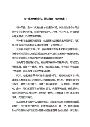 初中生的两种变化能让自己“低开高走”！.docx