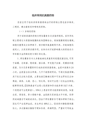 临床常用抗真菌药物.docx