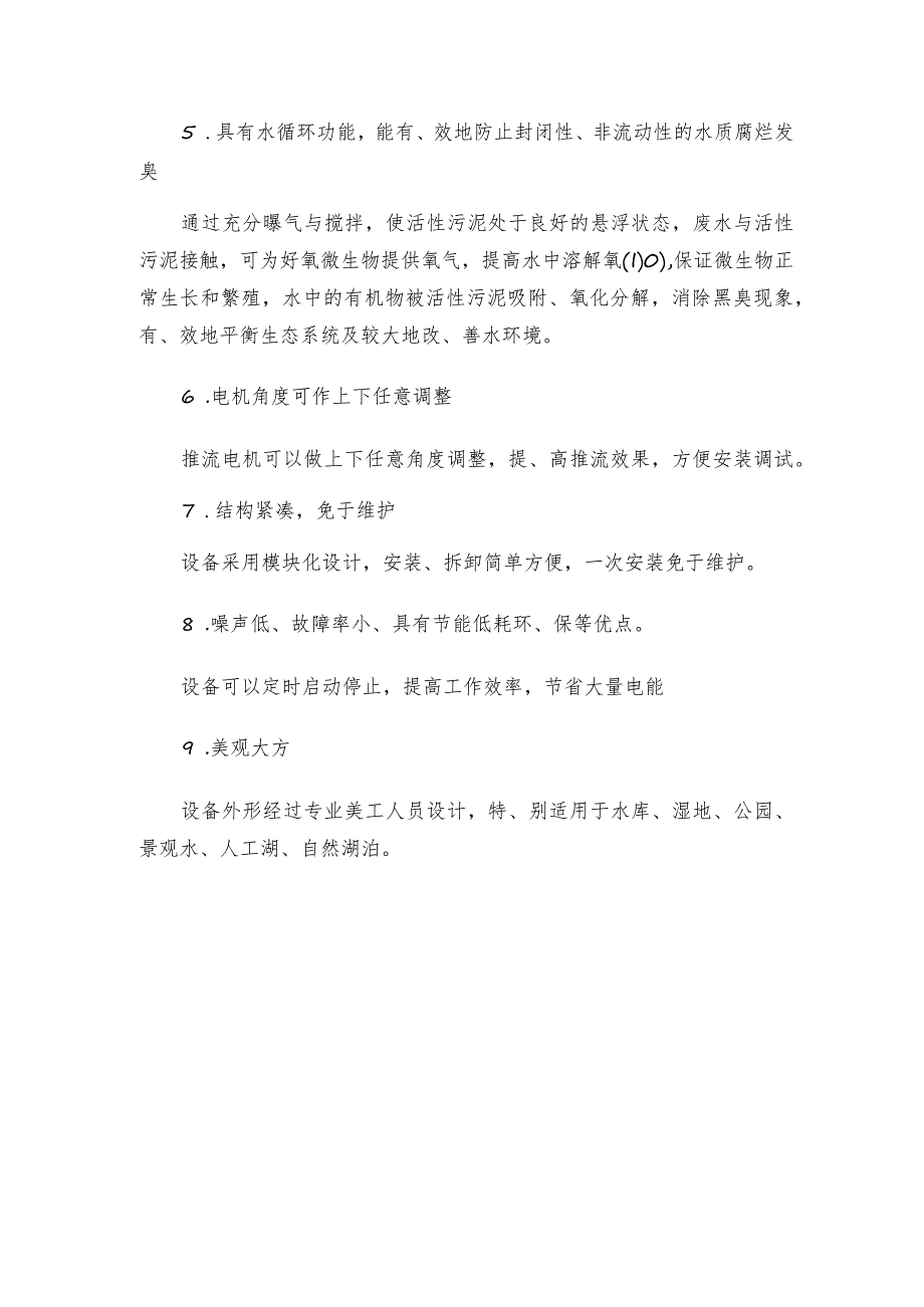 微纳米曝气机的原理与特点.docx_第2页