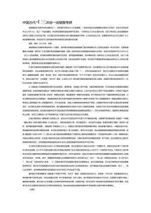 中国古代的儿童沐浴——浴婴图考辨.docx