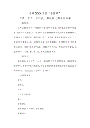 学雷锋书画、报手抄活动方案及报名表.docx
