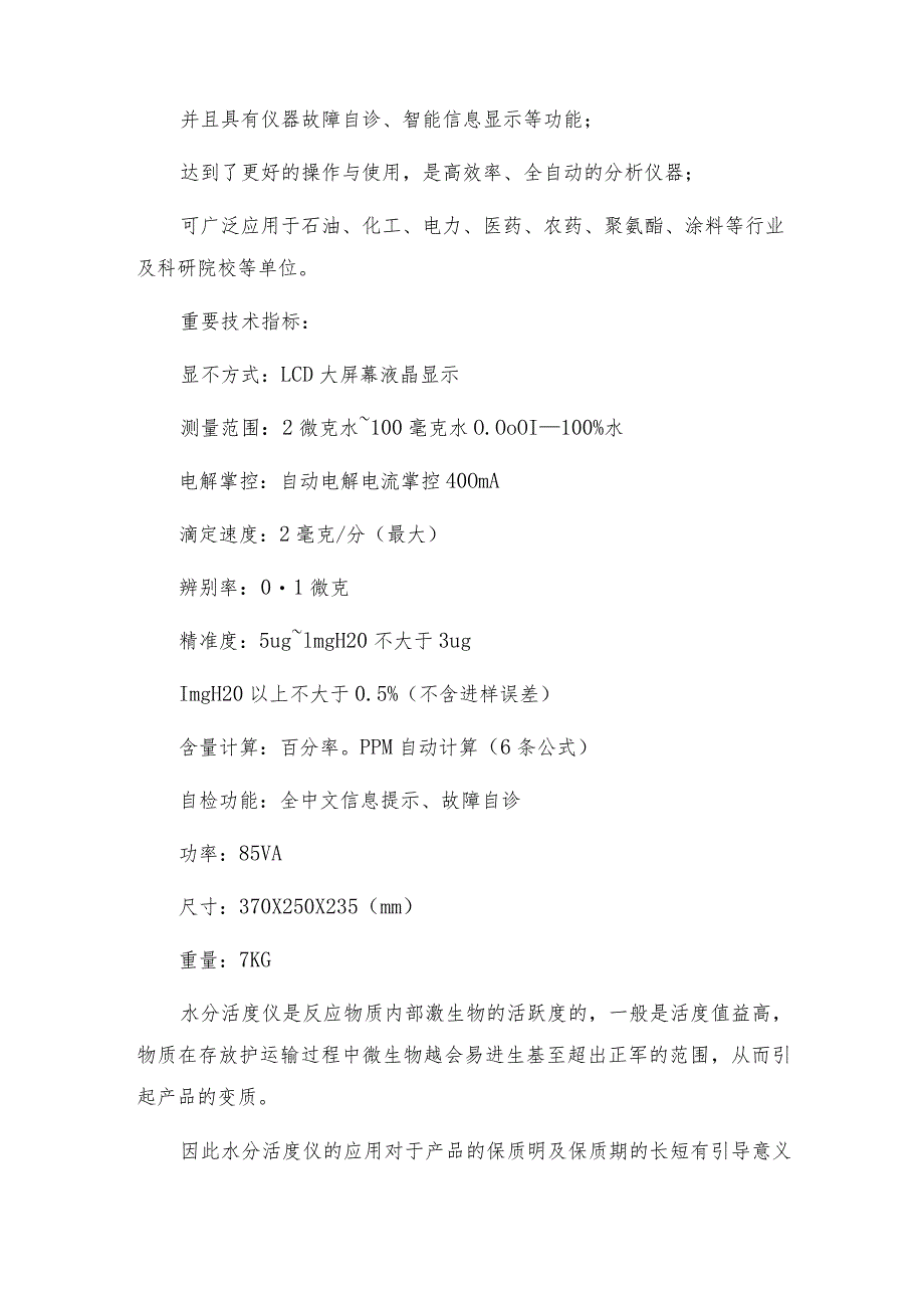 微量水分测定仪组成安装 微量水分测定仪技术指标.docx_第3页