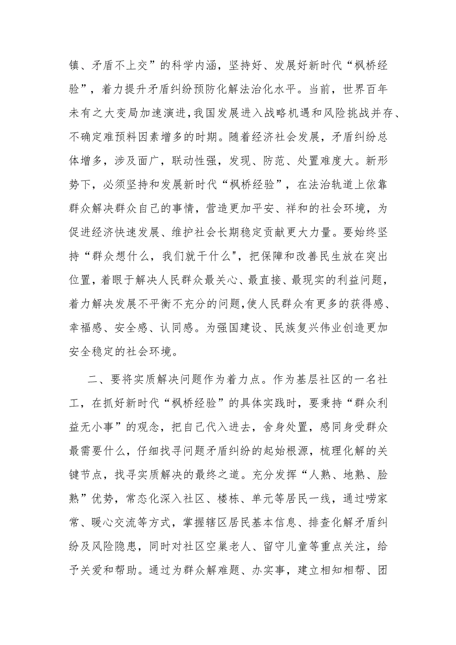 党课:做好新时代“枫桥经验”的基层社区实践.docx_第2页