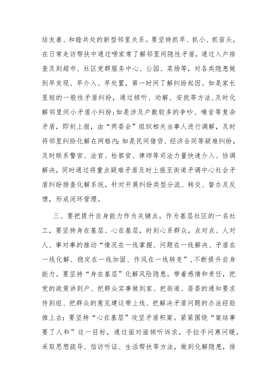 党课:做好新时代“枫桥经验”的基层社区实践.docx_第3页