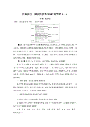 任务驱动：阅读教学活动组织的关键（一）.docx