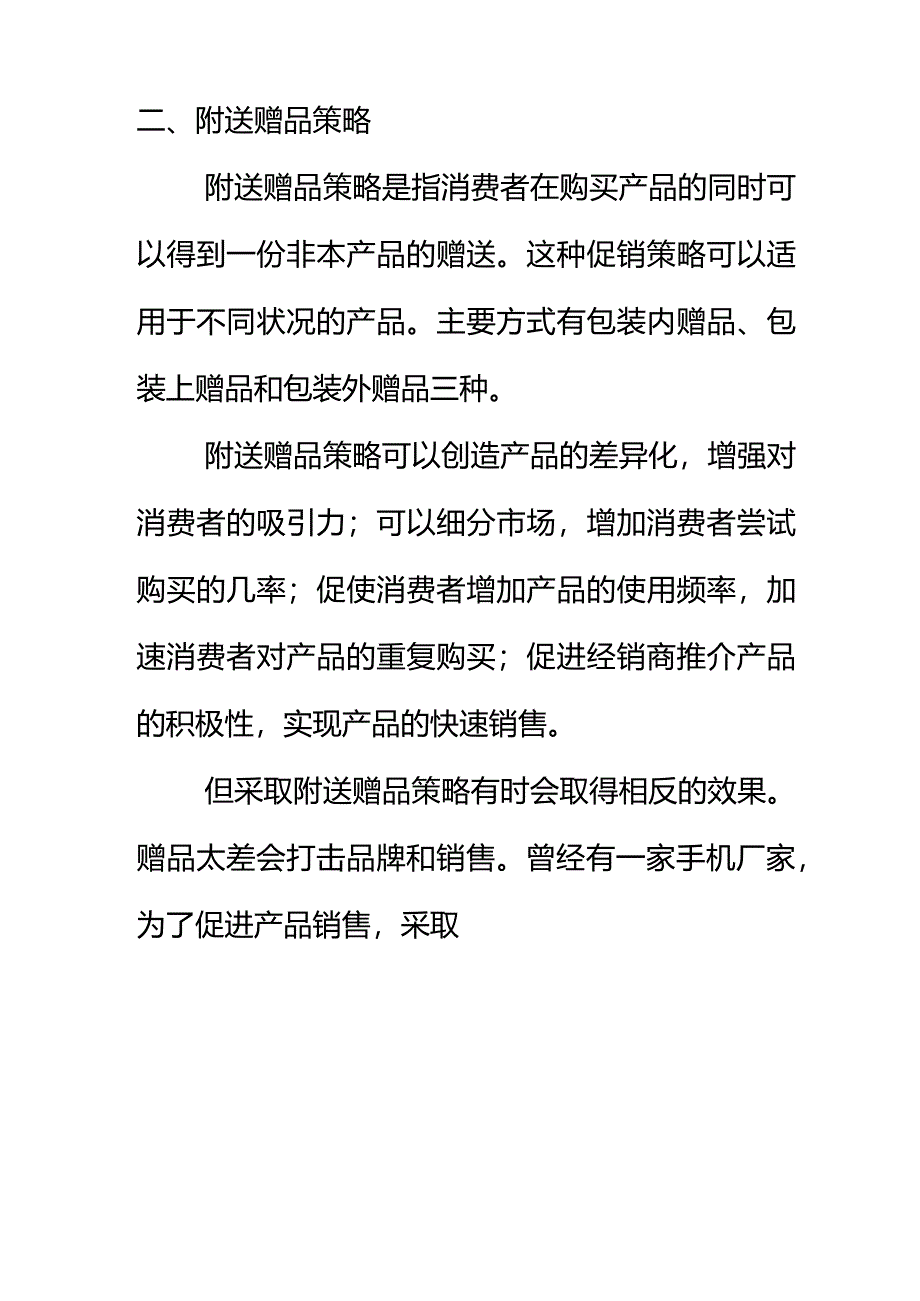 十五种常见的销售策略.docx_第3页